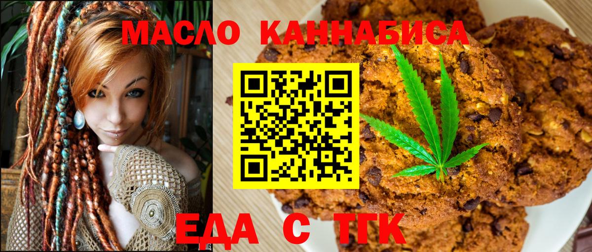 Белово  Печенье с ТГК конопля  Вход с VPN 