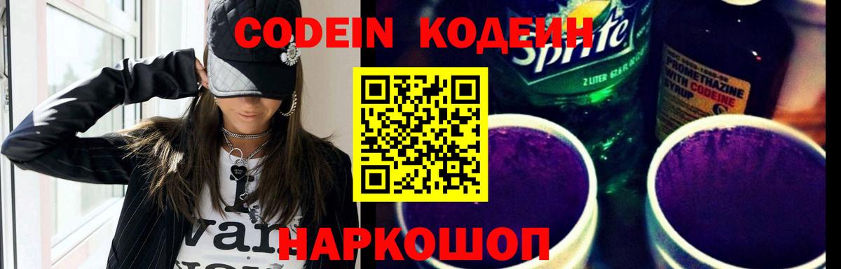Кодеин Purple Drank Белово