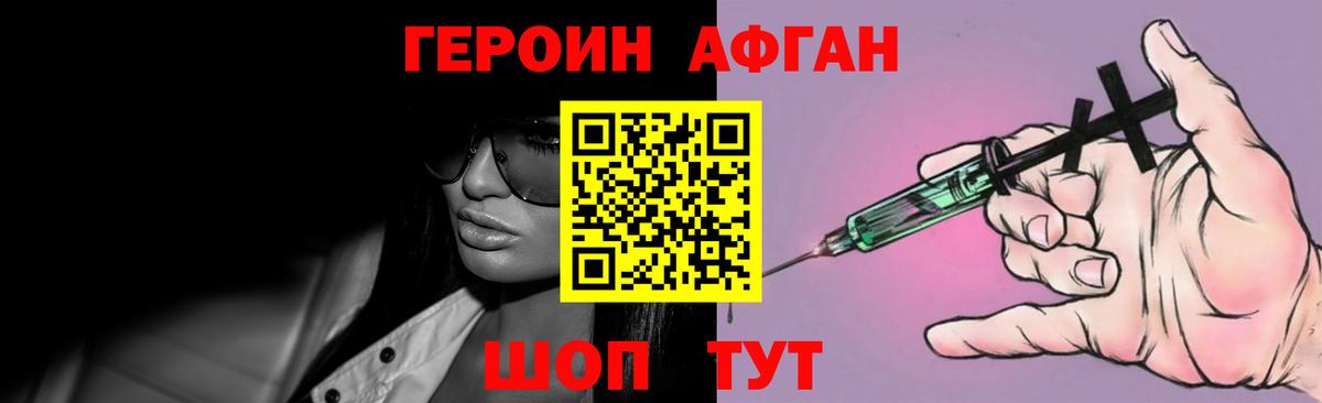 ГЕРОИН Афган  Вход с VPN  Белово 