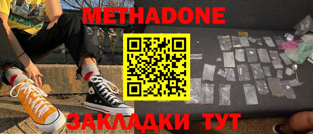 Метадон VHQ  Вход с VPN  Белово 