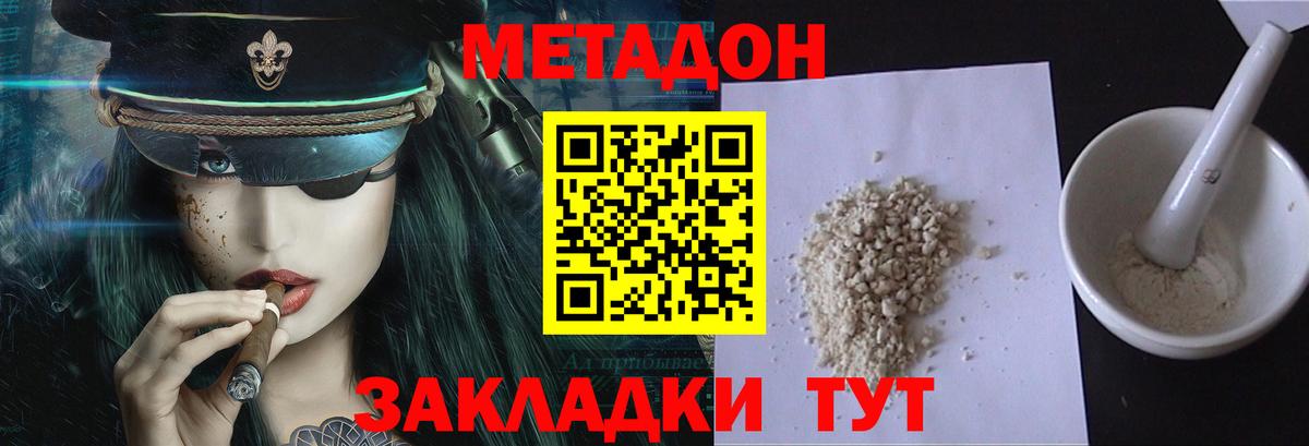 Метадон мёд Белово