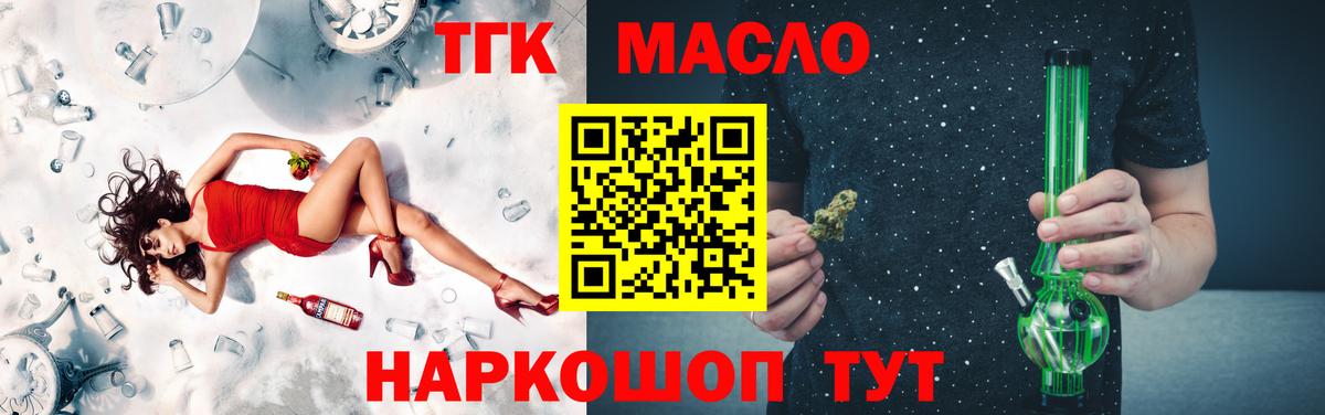 Дистиллят ТГК THC oil Белово